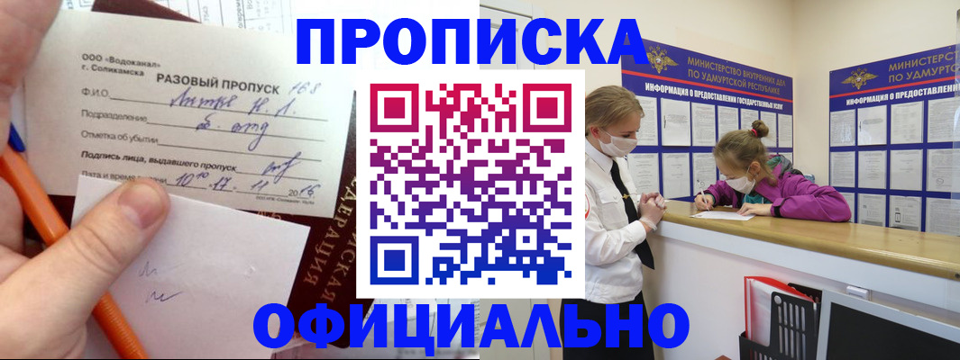 прописка для работы в Давлеканово