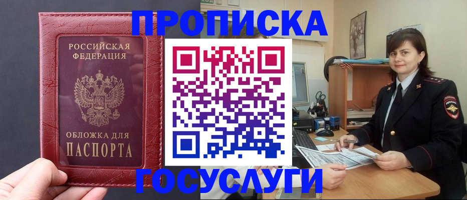 прописка штамп в Давлеканово