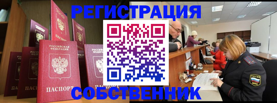прописка регистрация в Давлеканово